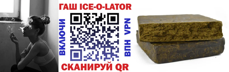 ГАШ ice o lator Борзя